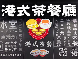 《港式茶餐廳：香港送五十萬張機票，點送最好?香港仲有咩野吸引到旅客?》主持：潘啟迪，彭彭，何亨